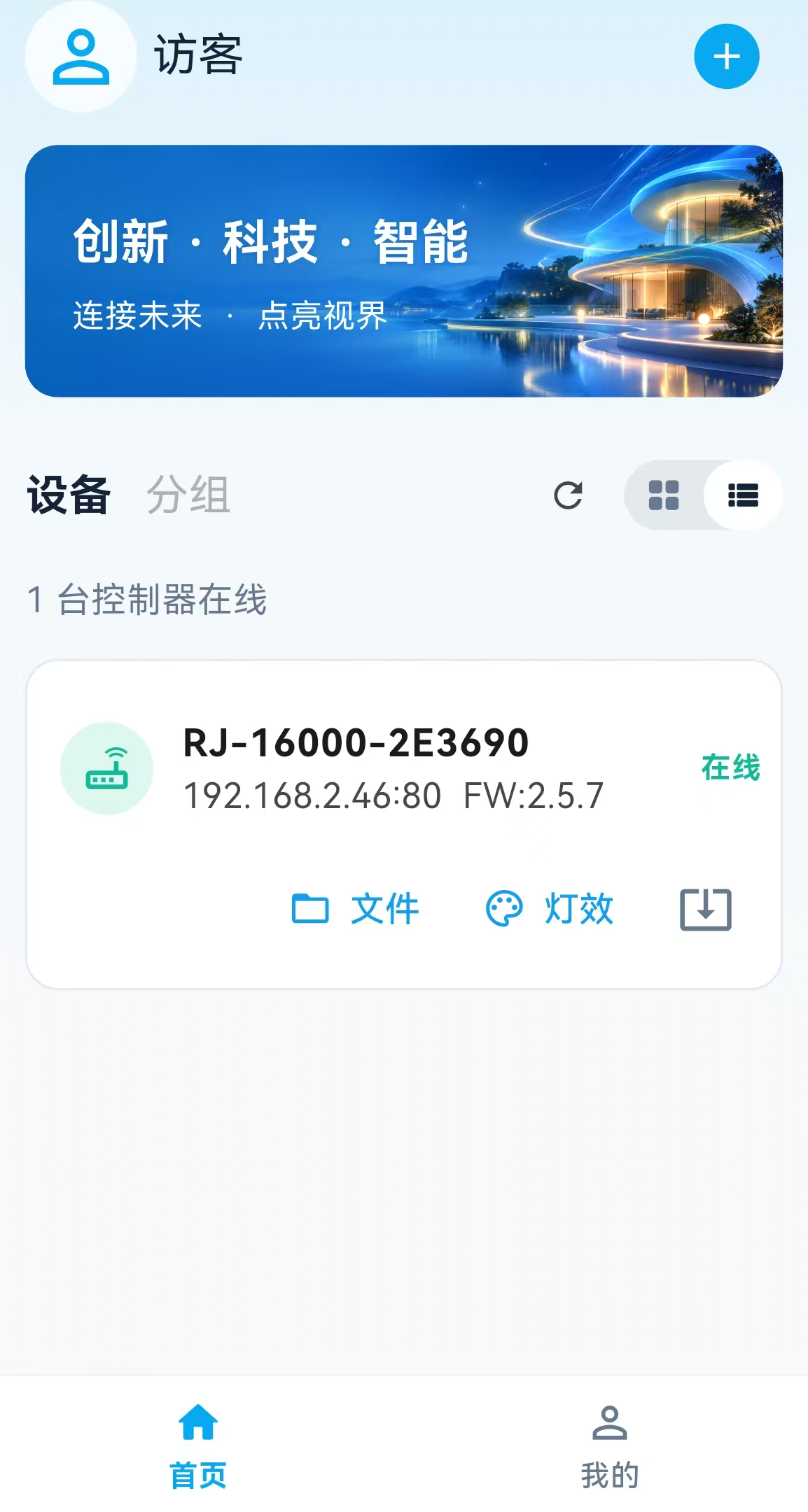 LightMX手机APP  IOS android